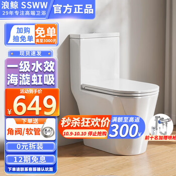 京东PLUS：SSWW 浪鲸 SKCL600A 虹吸海漩冲水马桶 305mm家具家装类商品-全利兔-实时优惠快报