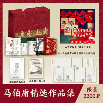 《来龙趣卖·马伯庸精选作品集》（礼盒版全7册）文具图书类商品-全利兔-实时优惠快报