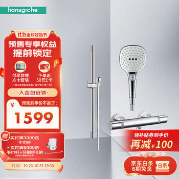 汉斯格雅 飞雨系列 26521400+15368000 恒温淋浴花洒套装家具家装类商品-全利兔-实时优惠快报