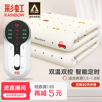 rainbow 彩虹莱妃尔 彩虹电热毯双人电褥子（长1.8米宽1.5米）无纺布自动断电双控定时除螨全利兔-实时优惠快报