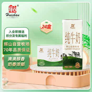 辉山（huishan）辉山自营牧场纯牛奶 200ml*24盒 整箱装 优质乳蛋白含量3.1g 原生钙含量100mg