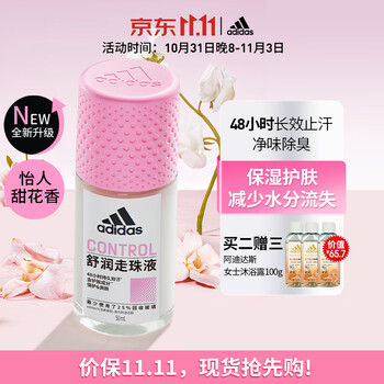 限移动端：adidas 阿迪达斯 女士舒润走珠止汗露滚珠香体液50ml 腋下止汗 去臭净味 滋润护肤全利兔-实时优惠快报