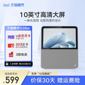 天猫精灵 V10 SE 基础版 智能AI音箱数码类商品-全利兔-实时优惠快报