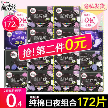 kotex 高洁丝 卫生巾 澳洲进口臻选纯棉极薄日用组合240mm夜用姨妈巾套装 日夜组合86片（买2套172片）全利兔-实时优惠快报