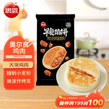 思念 奥尔良风味鸡肉早餐馅饼320g 4只 早餐速食 微波炉加热即食全利兔-实时优惠快报