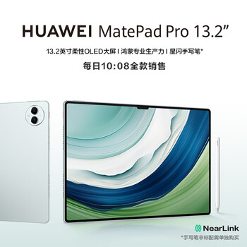 26日10:08：HUAWEI 华为 MatePad Pro 13.2英寸平板电脑 12GB+256GB WiFi版数码类商品-全利兔-实时优惠快报