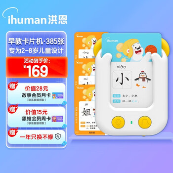 Hongen 洪恩 早教启蒙掌上双语卡片机+启蒙卡235张+进阶卡150张全利兔-实时优惠快报