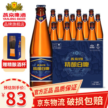 燕京啤酒 V10精酿白啤10度 426ml*12瓶整箱装