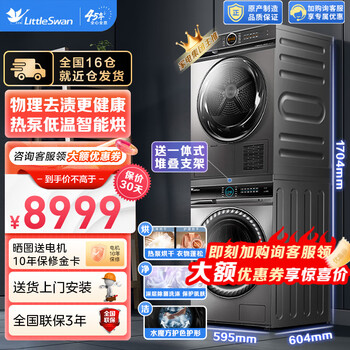 京东PLUS：小天鹅 TG100V88WMUIADY5+TH100-H36WT 洗烘套装家电类商品-全利兔-实时优惠快报
