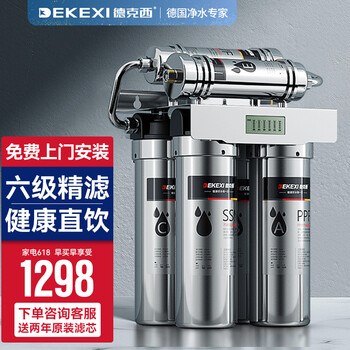 德克西 净水器直饮 家用厨房自来水前置过滤器奶茶店商用净水机 全国上门安装 升级版母婴级