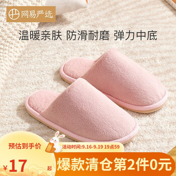 YANXUAN 网易严选 摇粒绒男女款棉拖鞋 浅粉色 38-39服饰鞋包类商品-全利兔-实时优惠快报
