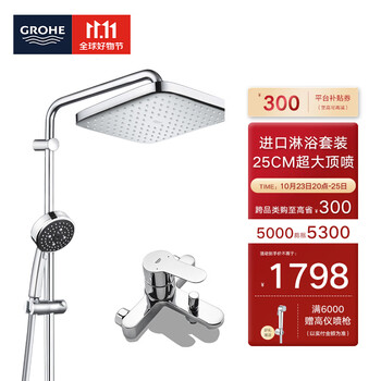 京东PLUS：GROHE 高仪 2669800C 淋浴花洒+恒温龙头 250方形花洒套装家具家装类商品-全利兔-实时优惠快报