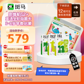 ZEBRA 斑马 世界斑马思维机G2 语数英全科 点读学习机早教儿童玩具3-8岁生日礼物 思维机+英语题卡全阶段全利兔-实时优惠快报
