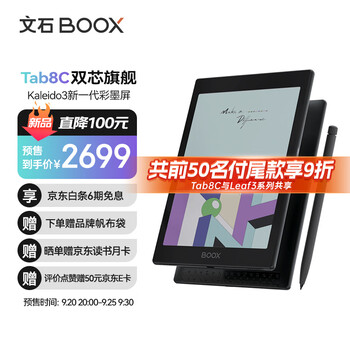BOOX 文石 Tab8C 7.8英寸彩色墨水屏电子书 64GB数码类商品-全利兔-实时优惠快报