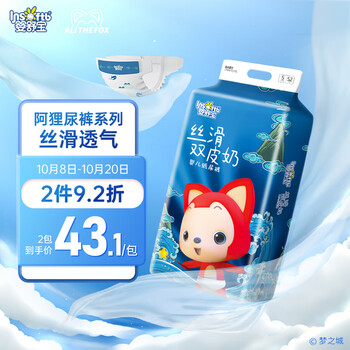 Insoftb 婴舒宝 丝滑双皮奶系列 纸尿裤 S52片 阿狸母婴玩具类商品-全利兔-实时优惠快报
