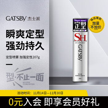 GATSBY 杰士派 定型喷雾 加强定型款 207g全利兔-实时优惠快报