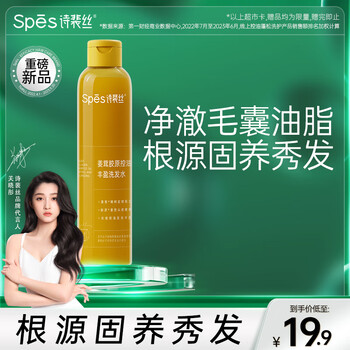需首单礼金：Spes诗裴丝 姜茸洗发水200ml 美妆个护类商品-全利兔-实时优惠快报