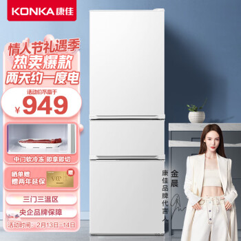 康佳【KONKA】210升小冰箱 三门家用小型电冰箱 三门三温区中门软冷冻 节能低音 低温补偿BCD-210GB3S