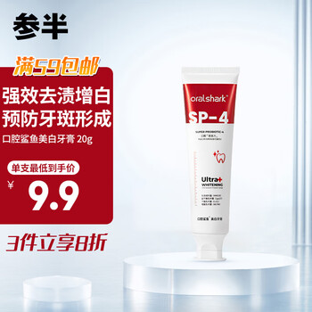 PLUS会员、有券的上、需首单礼金：oralshark参半口腔鲨鱼益生菌美白牙膏 便携装20g美妆个护类商品-全利兔-实时优惠快报