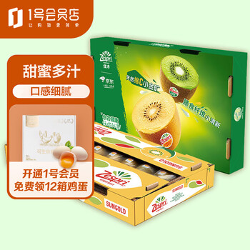 Zespri 佳沛 新西兰阳光金奇异果巨大果22个原箱装单果重约141-174g 生鲜水果全利兔-实时优惠快报