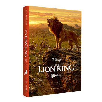 狮子王 The Lion King 迪士尼大电影双语阅读 电影同名英汉双语小说（赠英文音频、电子书及核心词讲解）
