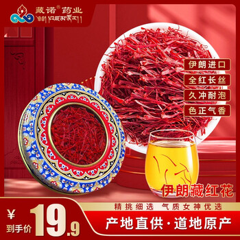 藏诺【伊朗进口】藏红花1盒装1g全利兔-实时优惠快报