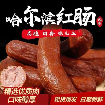 哈东 哈尔滨红肠 猪肉肠香肠 1斤全利兔-实时优惠快报
