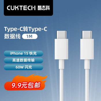 CukTech 酷态科 PD快充type-c数据线C-C接口充电线 1m 60W闪充高速数据传输适用苹果数码类商品-全利兔-实时优惠快报