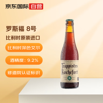 罗斯福（Rochefort）8号 修道院四料精酿啤酒 比利时原装进口 330ml 单瓶