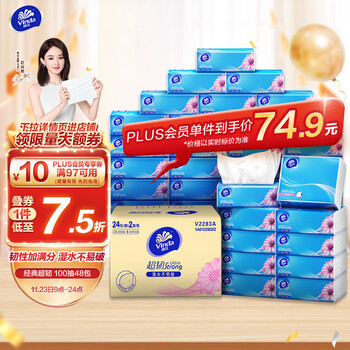 京东PLUS：Vinda 维达 超韧系列 抽纸 3层100抽48包(133*195mm)日用百货类商品-全利兔-实时优惠快报