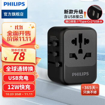PHILIPS 飞利浦 全球通用多功能一分二插座旅行万能转换器usb智能扩展type-c 12W直充2A1C/黑-1005全利兔-实时优惠快报
