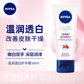 妮维雅 NIVEA 护手霜温润透白润手霜手油50ml（新老包装随机发货）