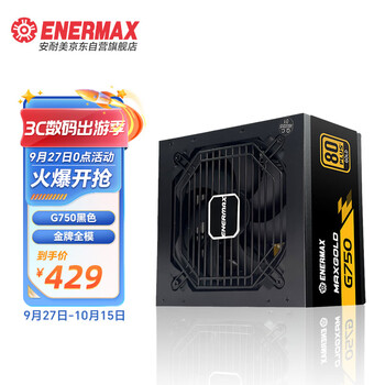 Enermax 安耐美 额定750W G750 黑色金牌全模电源（14cm小身形/全电压设计/扁平线材/五年保固）数码类商品-全利兔-实时优惠快报