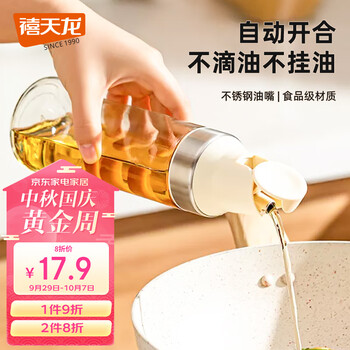 Citylong 禧天龙 油壶自动开合防漏厨房家用油瓶500ml日用百货类商品-全利兔-实时优惠快报