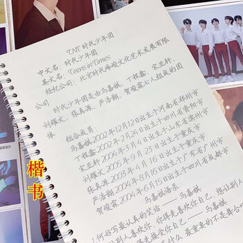 时代少年团字帖tnt时代少年团语录字帖奶酪陷阱体歌词本周边情书翩翩