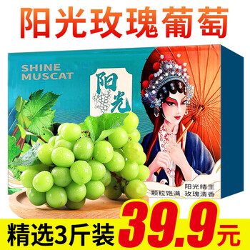 概率券：华味仙 阳光玫瑰葡萄晴王 整箱3斤*2件食品类商品-全利兔-实时优惠快报