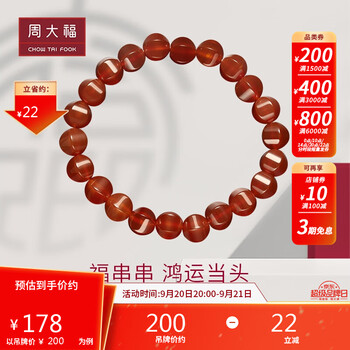 周大福 红玉髓手串手链 V120307服饰鞋包类商品-全利兔-实时优惠快报