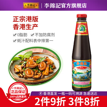 李锦记 旧庄蚝油 510g食品类商品-全利兔-实时优惠快报
