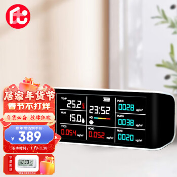 绿之源 京东居家优选 专业高精准甲醛检测仪器 甲醛检测液晶桌面便携