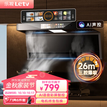 京东百亿补贴：Letv 乐视 7字型家用顶侧双吸油烟机 CXW-328-F133家电类商品-全利兔-实时优惠快报