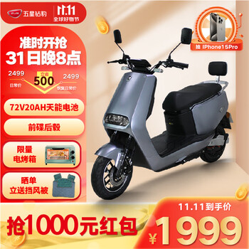 ZUB 五星钻豹 31日晚8点：五星钻豹 72V电动轻便摩托车 N1 铂光晶灰/合金白全利兔-实时优惠快报