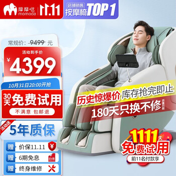 31日20点：momoda 摩摩哒 M630Pro 太空舱按摩椅家电类商品-全利兔-实时优惠快报