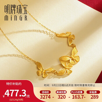 minGR 明牌珠宝 plus会员 明牌珠宝 足金黄金蝴蝶福迭而至婚嫁项链42+3厘米 约5.24克服饰鞋包类商品-全利兔-实时优惠快报
