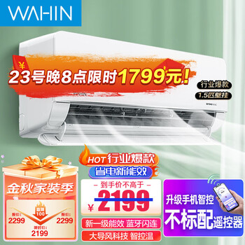 20点开始、PLUS会员：WAHIN 华凌 KFR-35GW/N8HL1 新一级能效 壁挂式空调 1.5匹家电类商品-全利兔-实时优惠快报