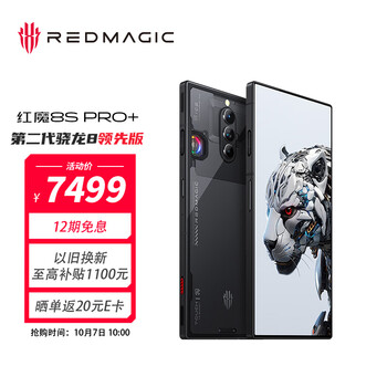 nubia 努比亚 红魔8S Pro+ 5G智能手机 24GB+1TB 氘锋透明版数码类商品-全利兔-实时优惠快报