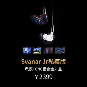 HIFIMAN 海菲曼 Svanar Jr小天鹅有线耳机大家坛联名版 上盖定制版全利兔-实时优惠快报