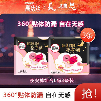 kotex 高洁丝 蜜桃小姐 安睡裤 2包（3条）美妆个护类商品-全利兔-实时优惠快报