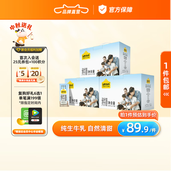 20点开始：认养一头牛 纯牛奶 200ml*10盒*3提食品类商品-全利兔-实时优惠快报