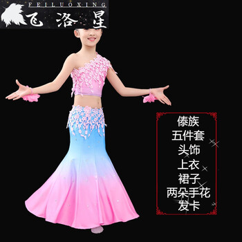【孔雀舞演出服】傣族舞蹈演出服儿童女童少儿鱼尾裙孔雀舞演出服装