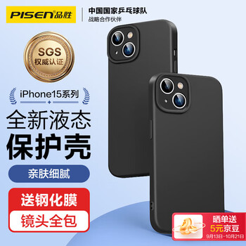 PISEN 品胜 苹果15手机壳 iPhone15柔性液态壳全包防摔防磨防震亲肤男女款超薄保护套软壳 黑色数码类商品-全利兔-实时优惠快报